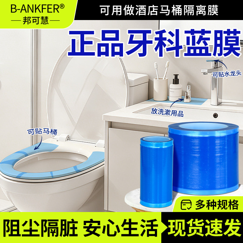 一次性医用牙科蓝膜保护膜胶带隔离膜口腔保护膜酒店旅行隔脏蓝膜