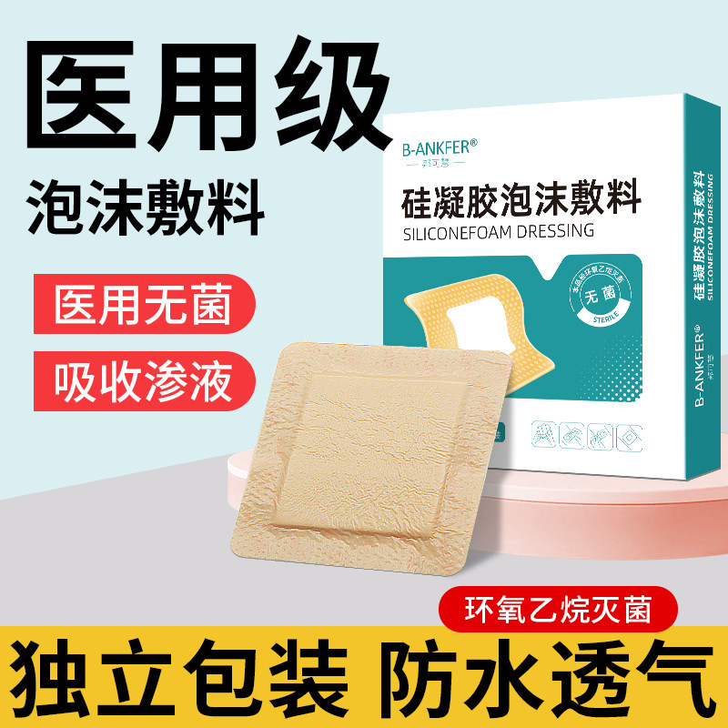 医用褥疮贴无菌防水透气聚氨酯泡沫敷料卧床老人防压疮减压贴敷贴图片