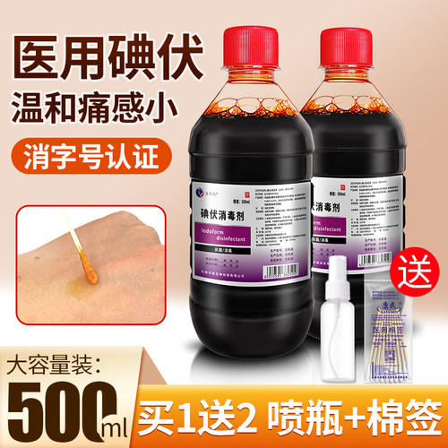碘伏消毒液大瓶碘酒碘伏宠物兽用