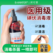 医用碘伏消毒液喷剂喷雾型小瓶装 典伏碘酒100ml医疗正品 杀菌便携