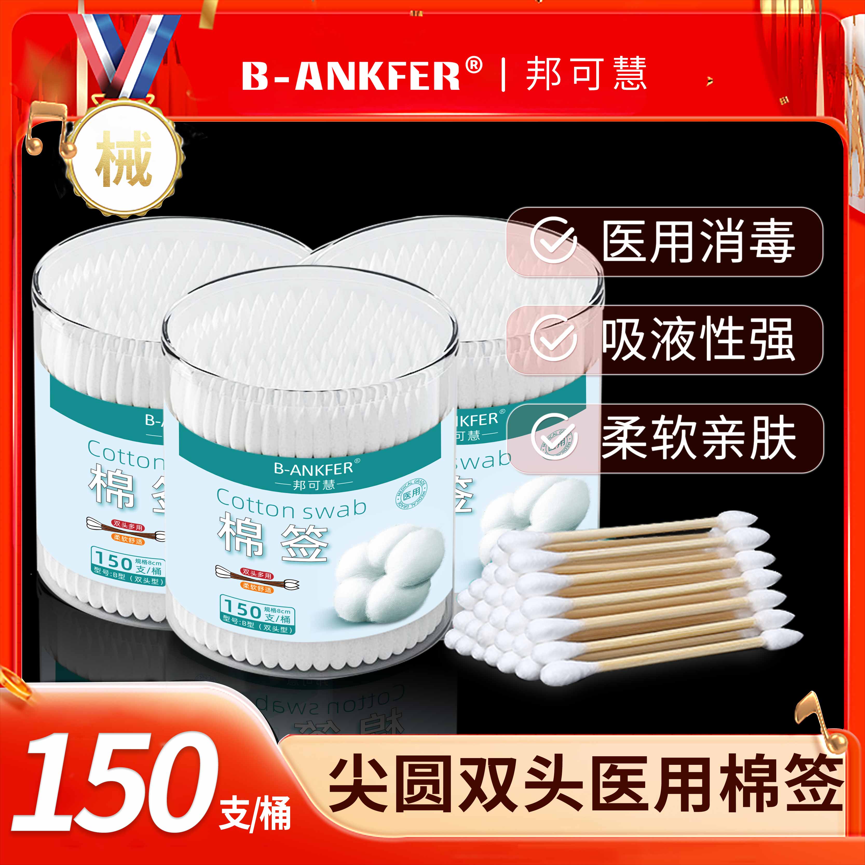 邦可慧医用双头棉签蘸酒精棉棒