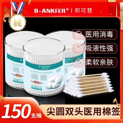 邦可慧医用双头棉签蘸酒精棉棒