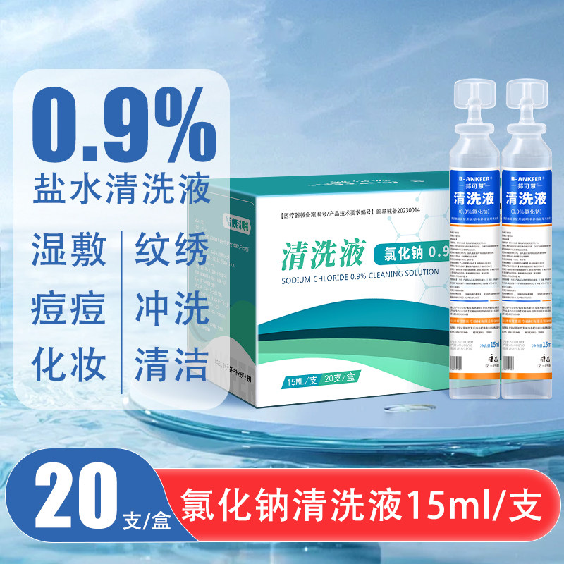 医用15ml生理性盐水清洗液湿敷敷脸洗鼻漱口0.9%氯化钠便携式小支,医疗器械,洗鼻器／吸鼻器,淘宝优惠券,粉丝福利购,淘宝优惠卷
