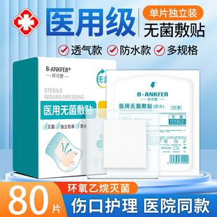 医用无菌敷贴伤口纱布贴敷大号创可贴手术创口贴术后透气胶布敷料