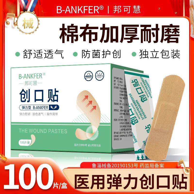 医用高弹力创可贴透气防水