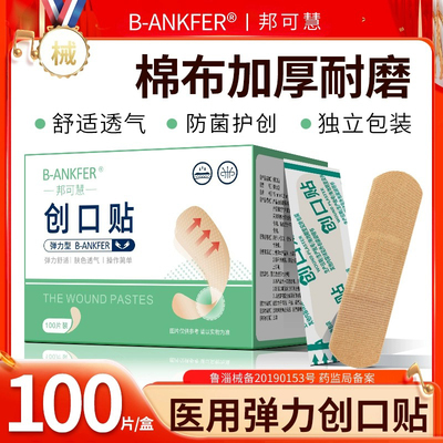 医用高弹力创可贴透气防水