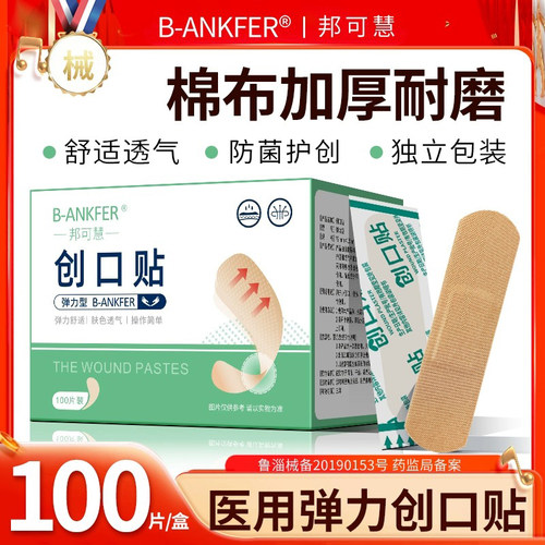医用高弹力创可贴透气防水