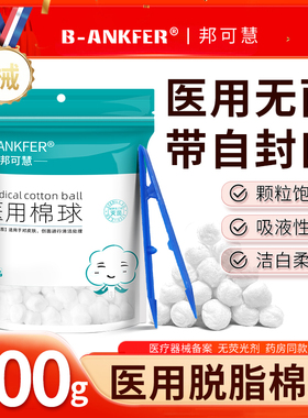 医用脱脂灭菌棉球酒精碘伏消毒清洁一次性药棉500g医疗止血棉花球