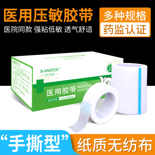 医用纸质胶带透气无纺布可手撕