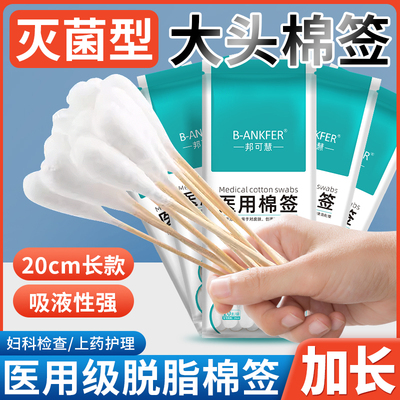 医用大头无菌棉签20cm一次性妇科产妇检查伤口消毒工具脱脂棉花棒