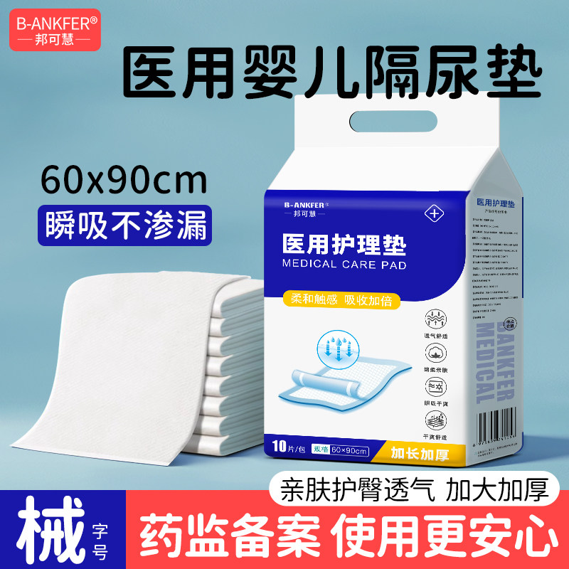 新生宝宝医用护理垫一次性婴儿隔尿垫产妇产褥垫60x90老人褥疮垫,医疗器械,褥疮垫/护理垫（器械）,淘宝优惠券,粉丝福利购,淘宝优惠卷