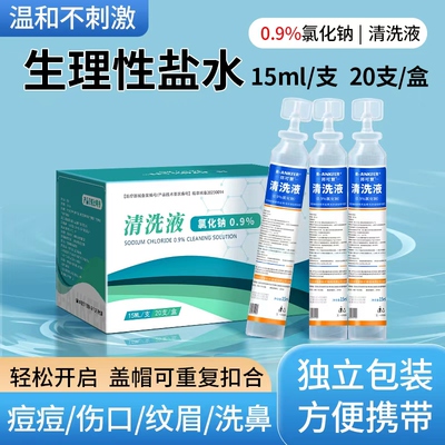 生理性盐水小支医用0.9%氯化钠