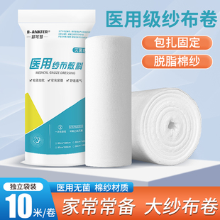整卷大纱布医用无菌医疗脱脂批发医生沙布过滤纱布块婴儿大卷尺寸