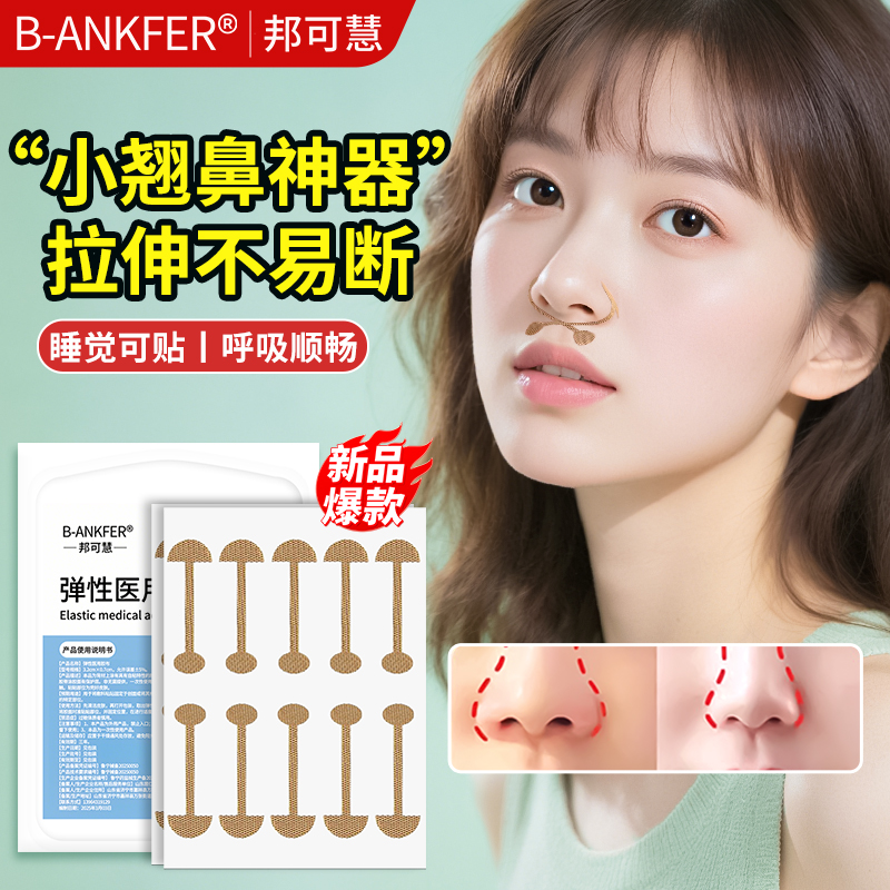 小哑铃鼻翼贴美鼻贴隐形矫正神器