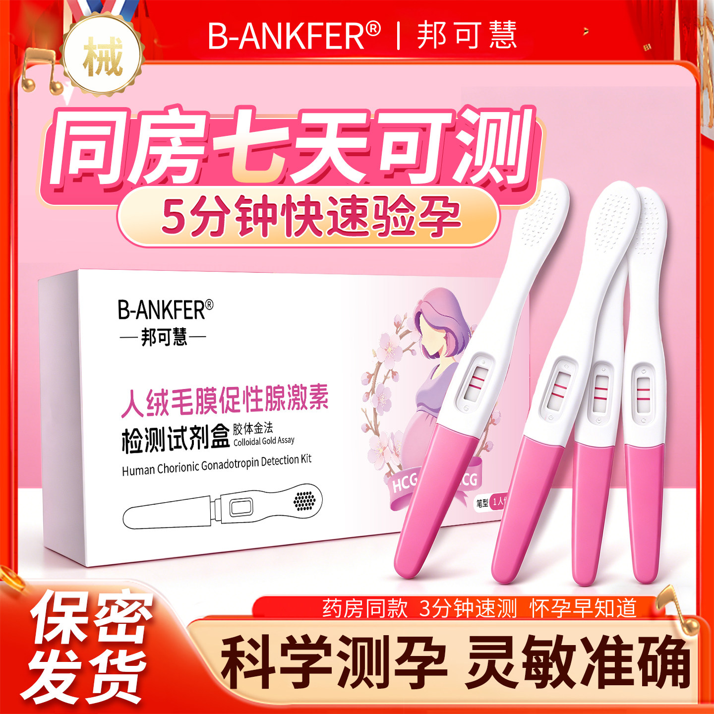 验孕棒早早孕试纸精准验怀孕女测孕棒验孕笔检测纸hcg高精度七天 - 实物图