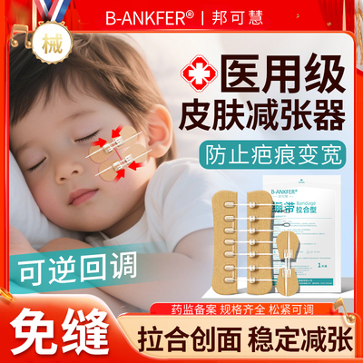 医用减张贴皮肤疤痕减张器