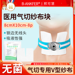 医用气切纱布块灭菌消毒气管切开病人专用v型剪口开口纱布敷料