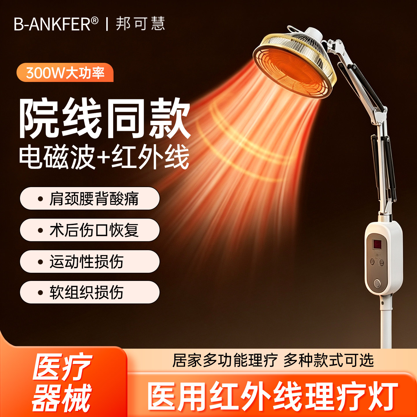 远红外线理疗灯烤灯家用神灯烤电仪电磁波红光治疗器医疗医用专用