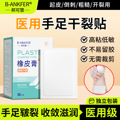 医用防裂创口贴手指皮肤手足秋冬