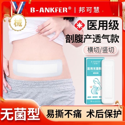 【剖腹产防水贴】医用无菌敷贴