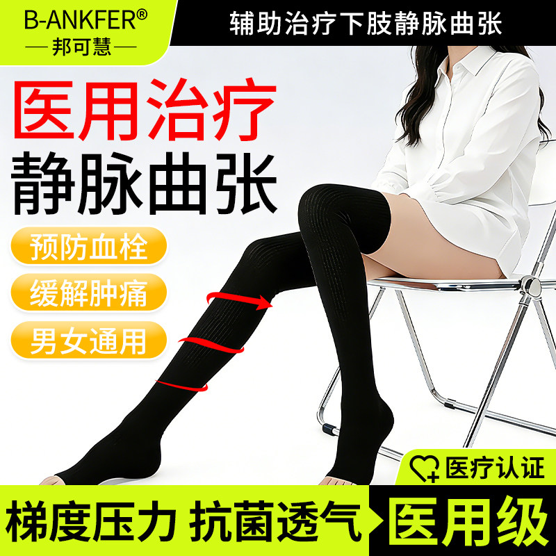 医用静脉曲张二级医疗弹力袜女男治疗型小腿压力袜孕妇防血栓护具