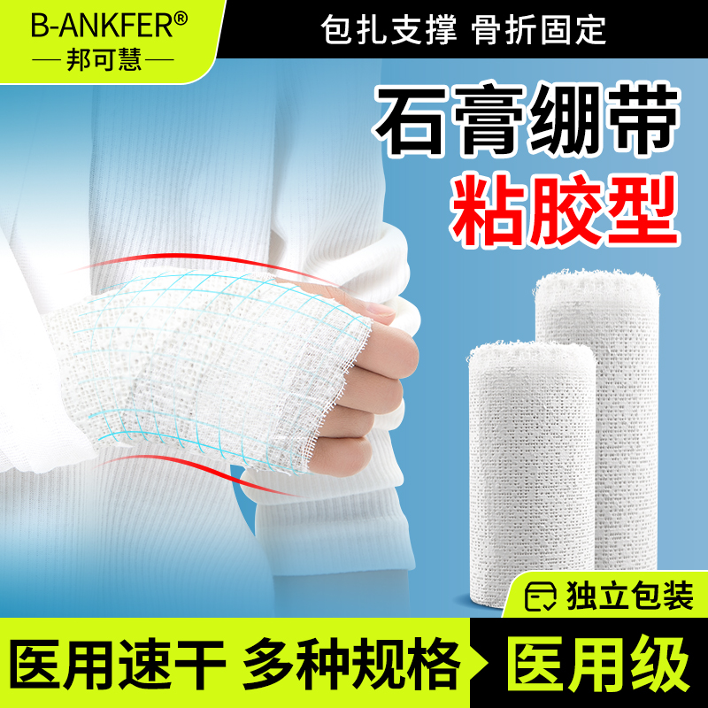 医用纱布绷带卷医疗绑带伤口固定包扎石膏脱脂网状沙布美术肌理画