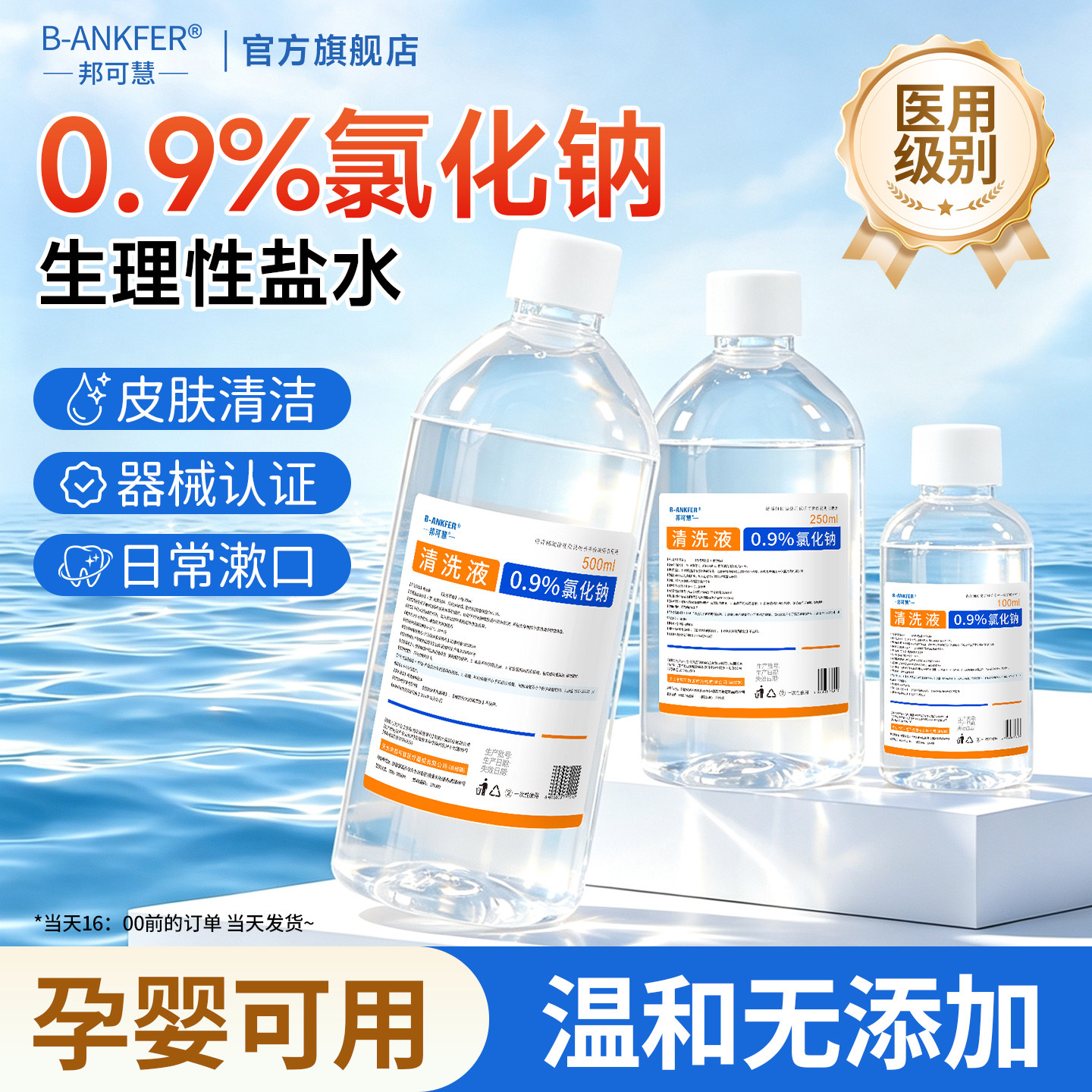 无菌医用清洗液敷脸洗鼻漱口剖腹产湿敷0.9氯化钠生理性盐水棉签图片