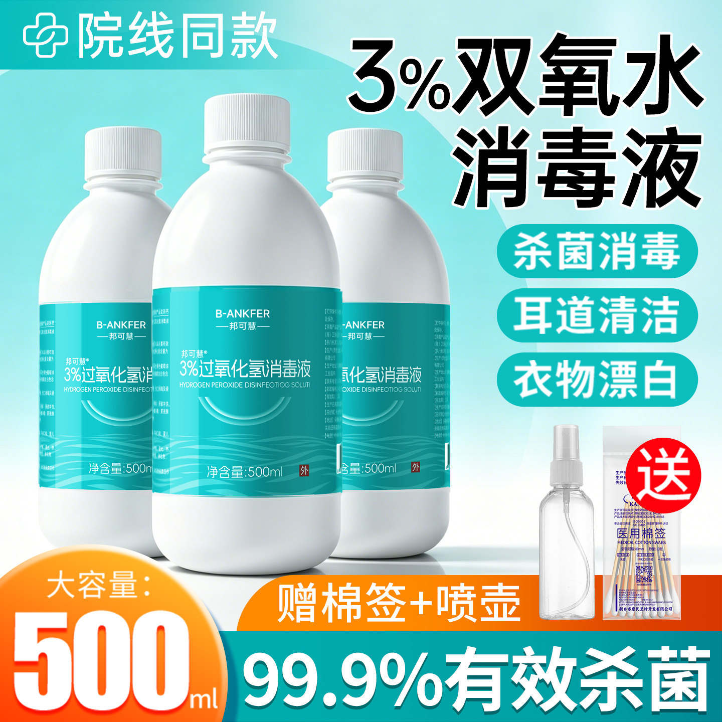 批发医用双氧水伤口消毒液高浓度过氧化氢溶液洗耳朵耳洞大瓶装