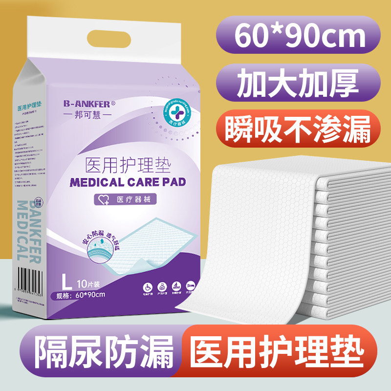 医用护理垫一次性成人老年人隔尿垫单专用产妇后产褥垫60x90加厚