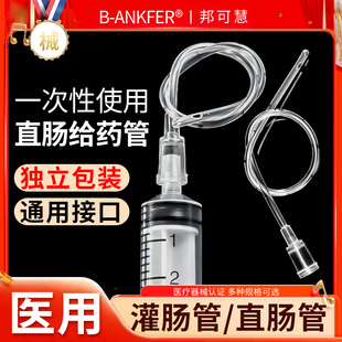 灌肠管一次性肛门管直肠管肠道医用打给药管儿童幼儿成人婴儿家用