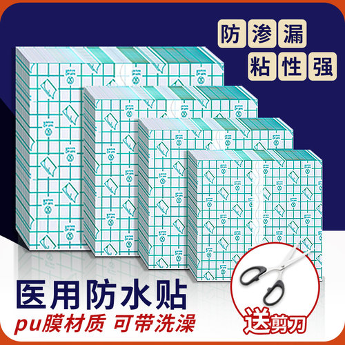 医用伤口防水贴透明pu洗澡肚脐贴