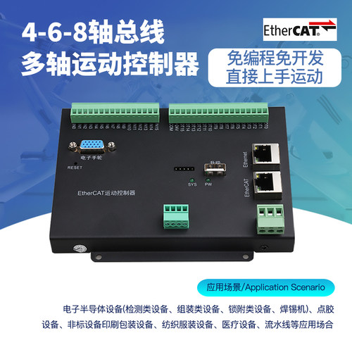 EtherCAT总线运动控制器