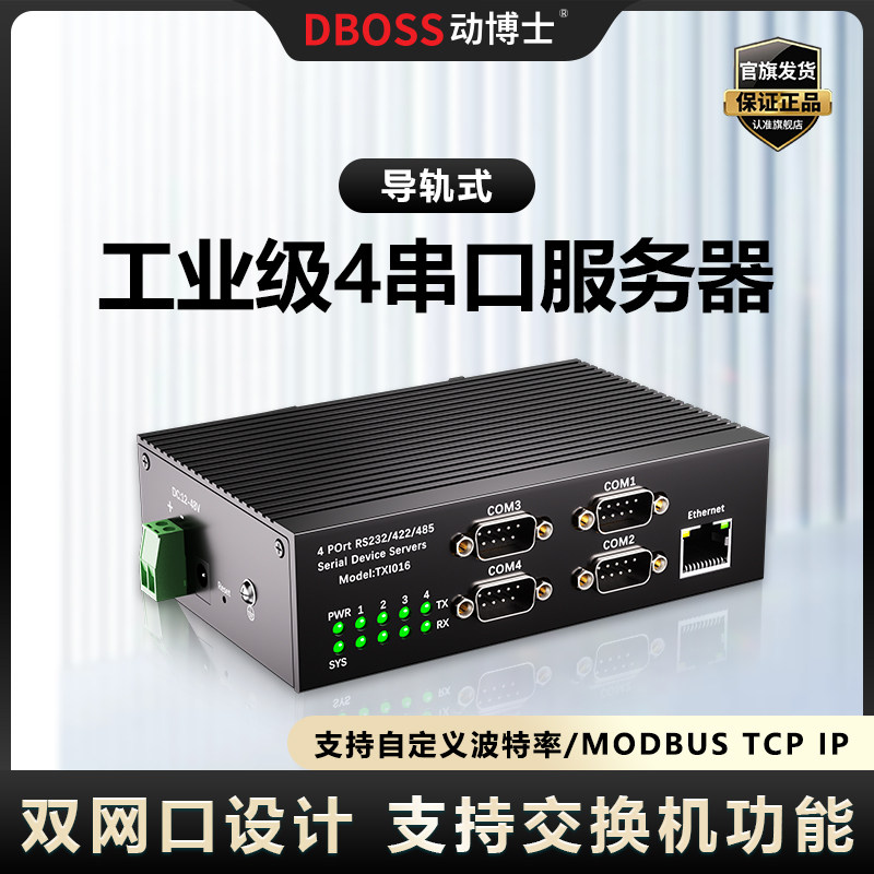 工业级4串口服务器4路232/485