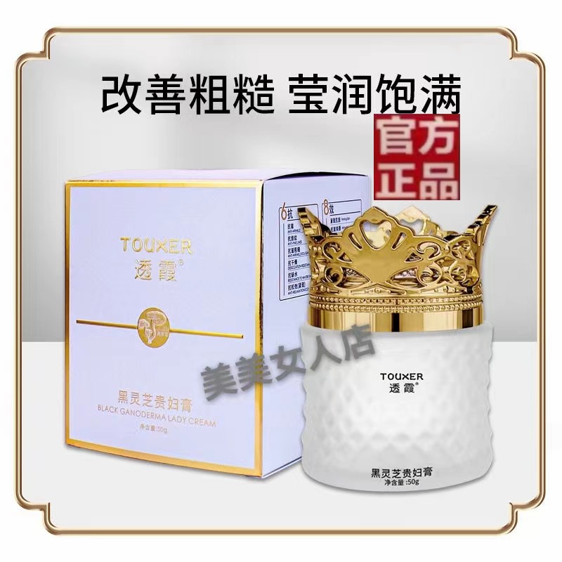 透霞黑灵芝贵妇膏冬虫夏草改善干细纹紧致抗皱嫩肤去黄提亮新正品