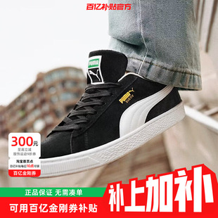 PUMA彪马同款男鞋SUEDE运动鞋经典黑色复古百搭休闲鞋子395205-02