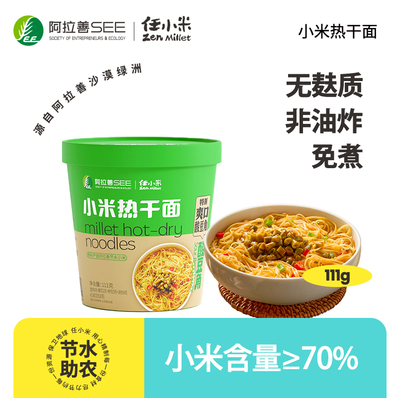 无麸质小米方便面免煮热干面泡面