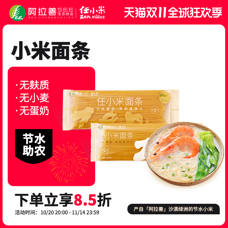任小米小米面条无麸质无小麦