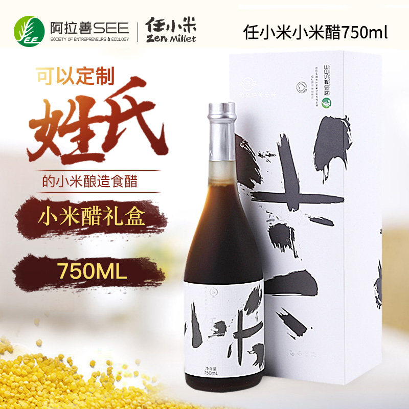 任小米小米醋礼盒原酿6度酸伴手礼盒节日定制粮食酿造陈醋750ml