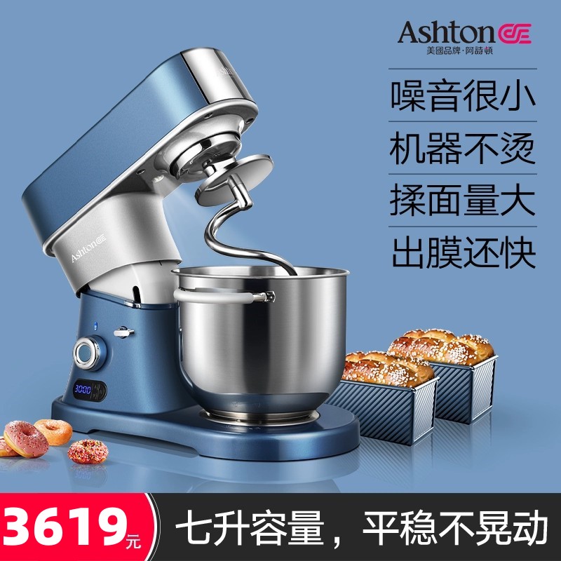 Ashton阿诗顿厨师机A6家用7升商用和面机静音自动多功能揉面机
