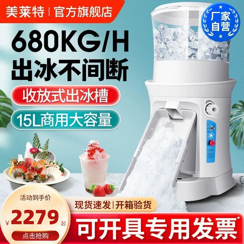 美莱特大容量商用刨冰机MLT268全自动大马力日料水果捞厨房碎冰机怎么看?
