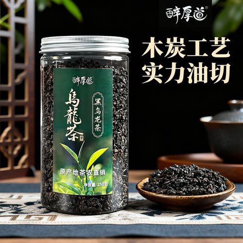 油切黑乌龙茶去油解腻