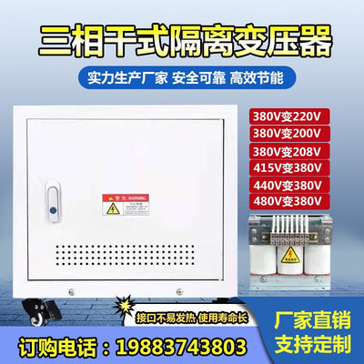 三相380V变220V200V415V干式隔离变压器10kva/千瓦20KW660V转690v