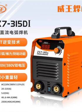 威王电焊机ZX7-250I/315I/400I/500I/630I直流迷你便携可发电机带