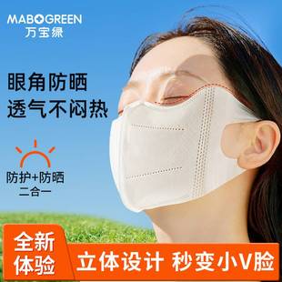 防晒口罩3d立体女高颜值一次性全脸面罩遮阳夏季薄款透气护眼角