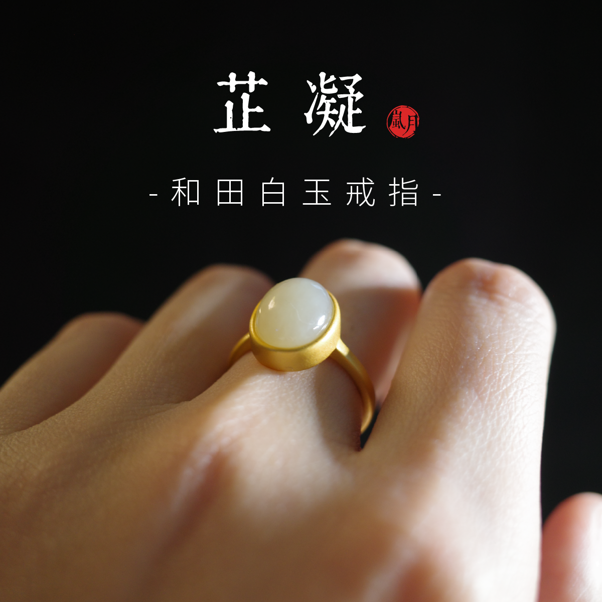 大台面戒指岚月蛋形天然和田玉