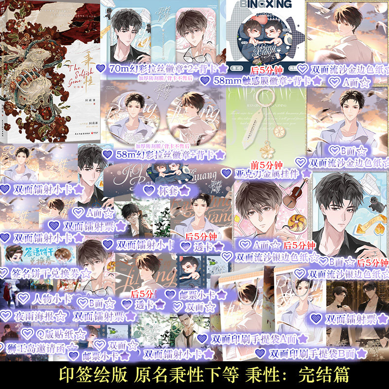 印签绘 秉性完结篇 回南雀都市纯爱小说书冉青庄X季柠