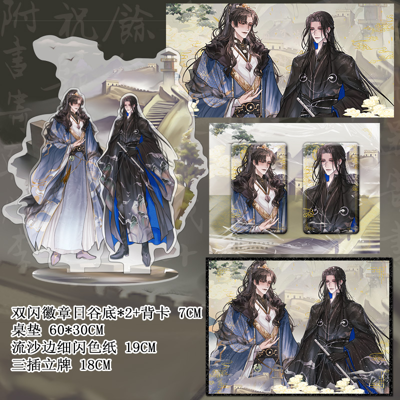 粉丝福利 套装 18cm三插立牌+色纸+徽章*2+桌垫