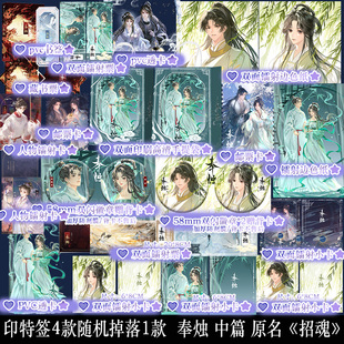 印特签 奉烛2中篇 山栀子救赎古言小说 招魂