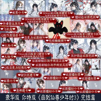 印特签 识卿3完结篇 妾在山阳古风仙侠小说 原名回到仙尊少年时