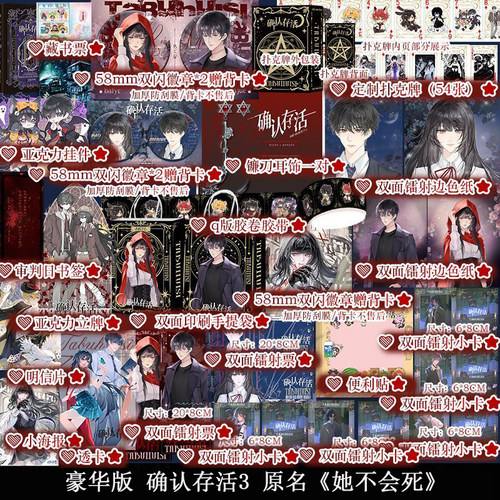 确认存活3 雾草热血群像奇幻悬疑少年冒险小说 原名她不会死
